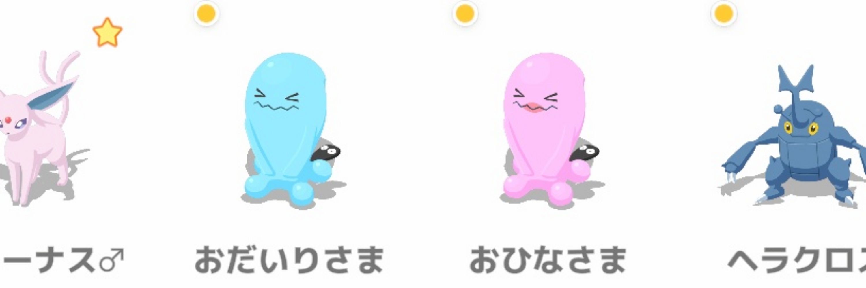 ゆにた