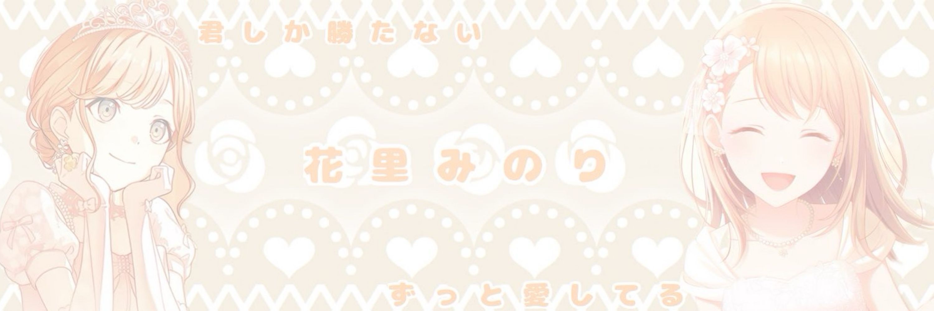 み の 🌸 🌙