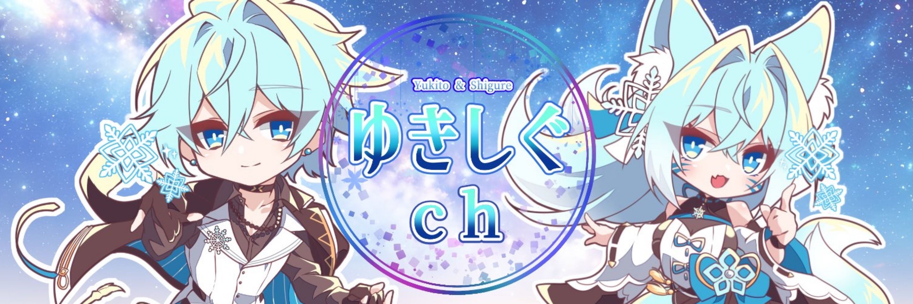 ゆきしぐ