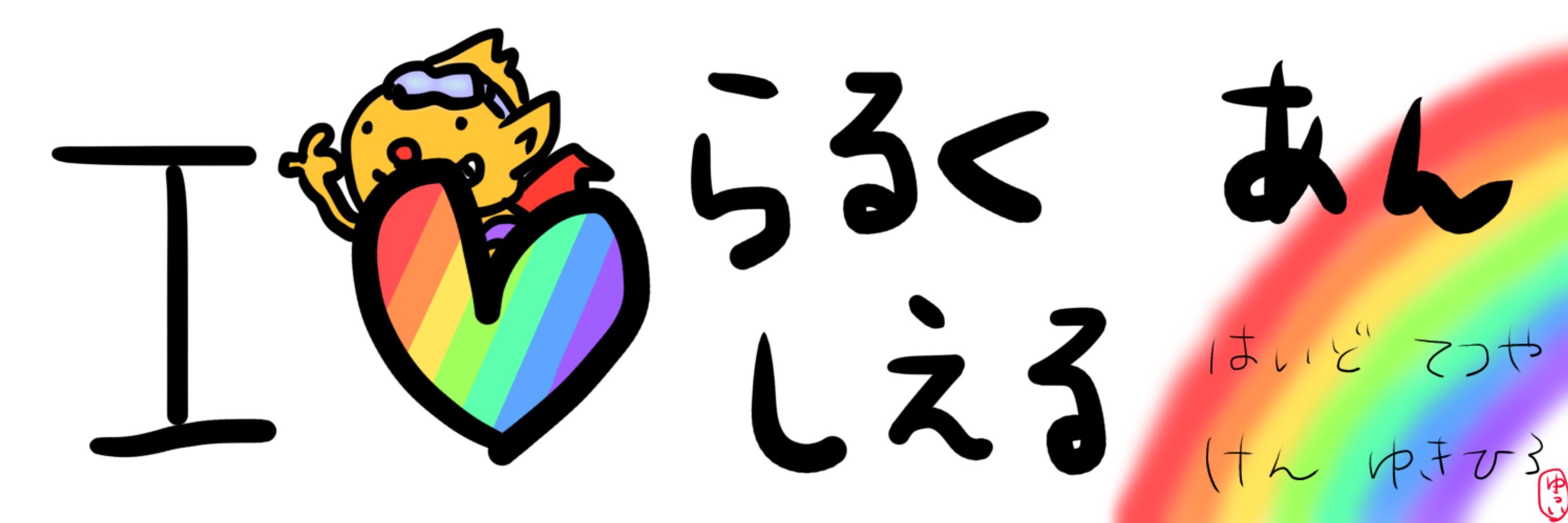 ゆぅい🌈🤪