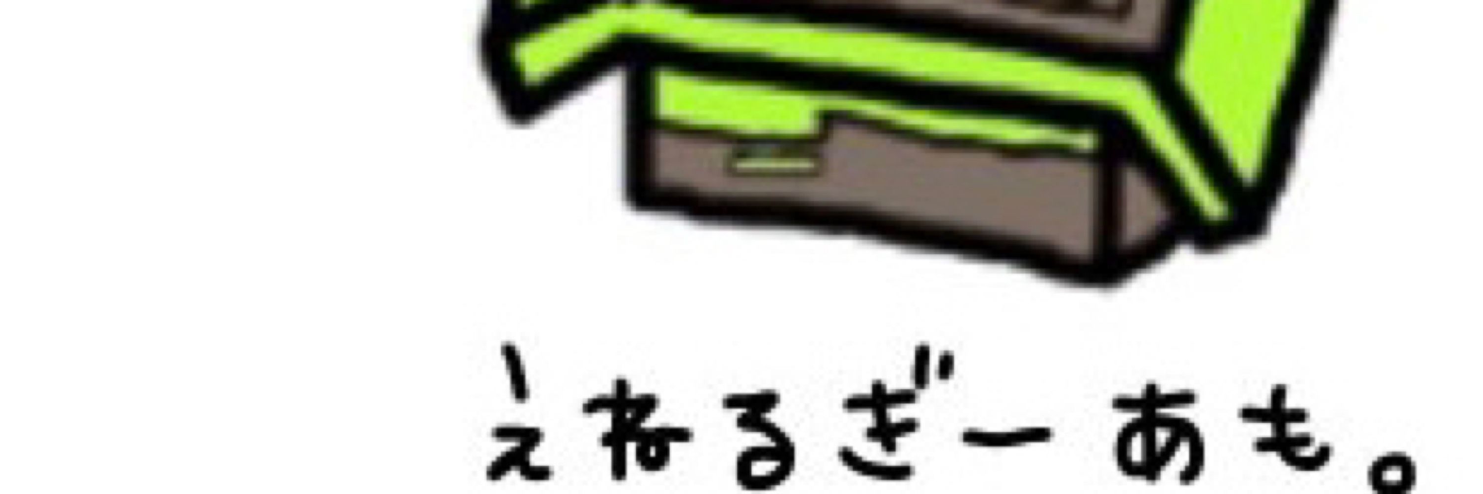 さくさくさっくん。