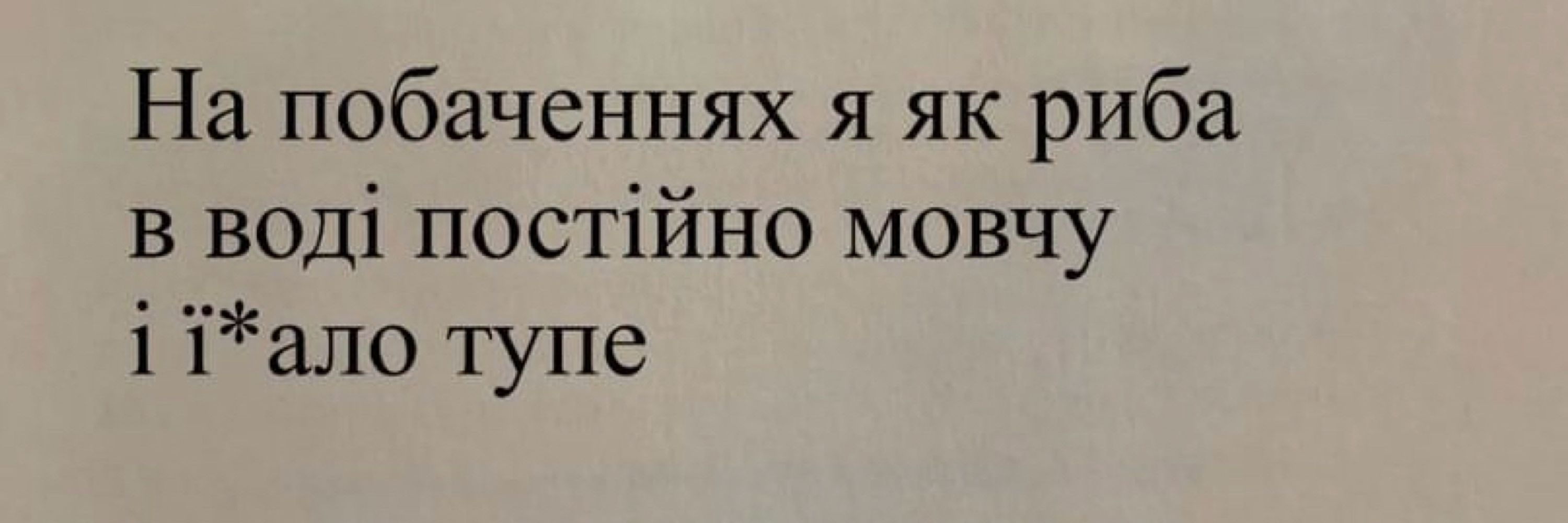 Пʼяне від форте