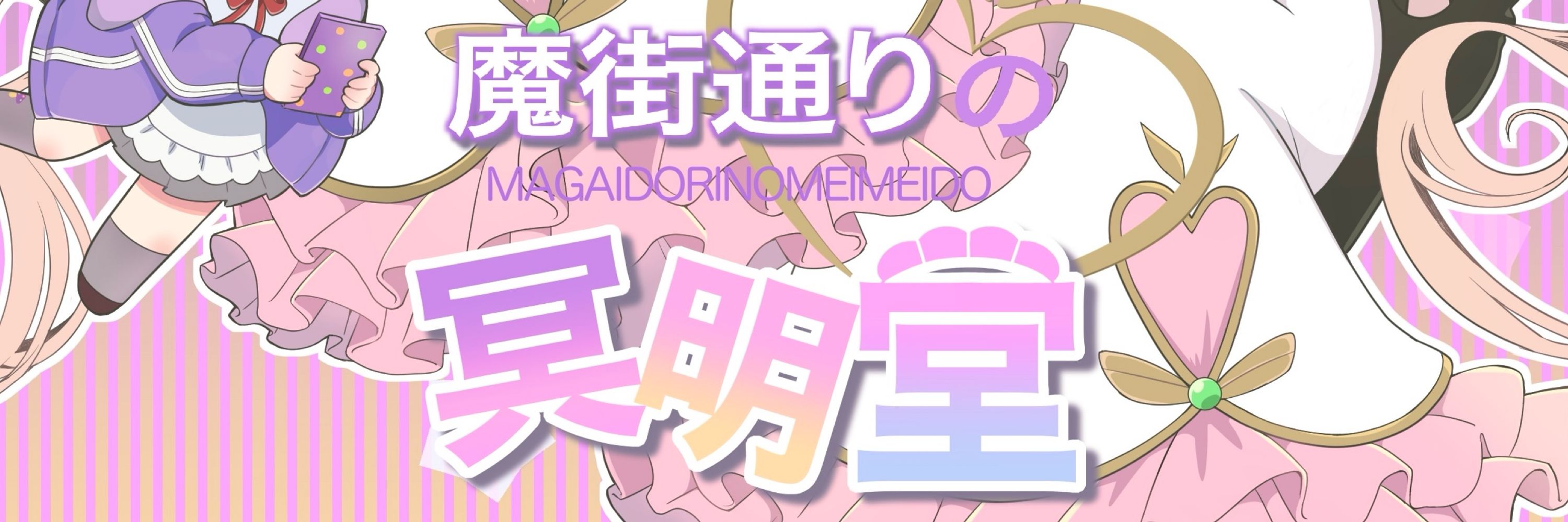 寿々木