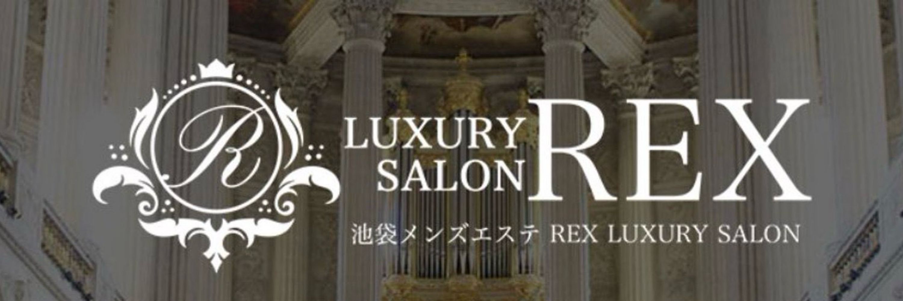 REX LUXRY SALON 池袋メンズエステ