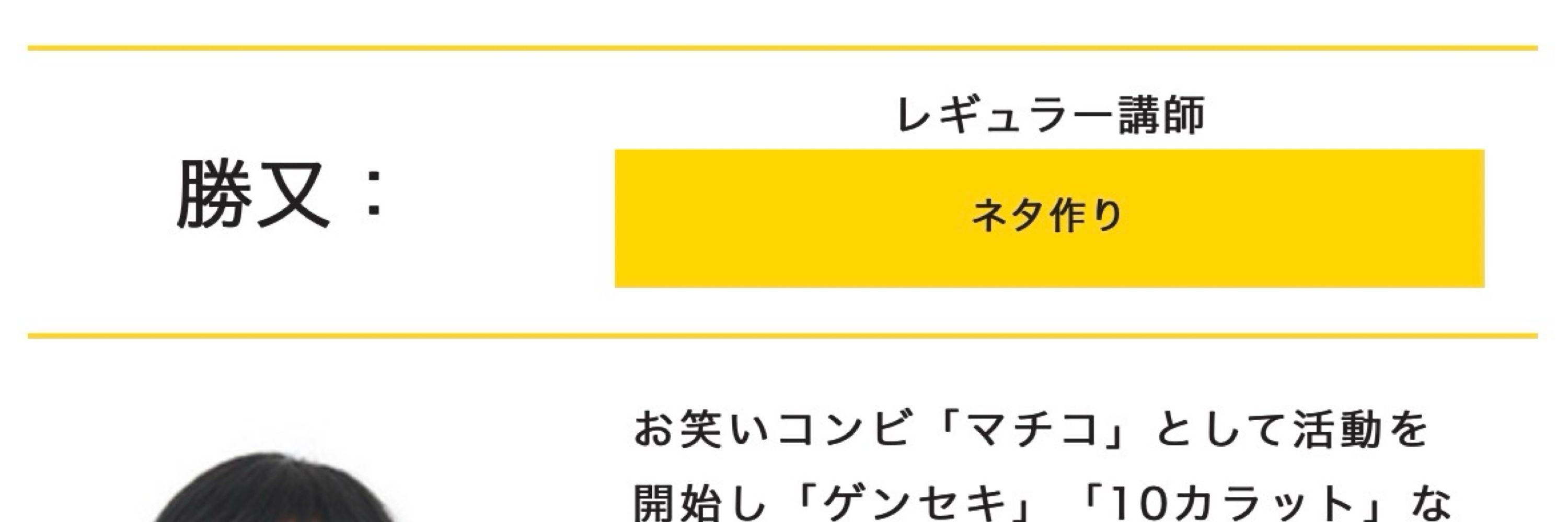勝又: