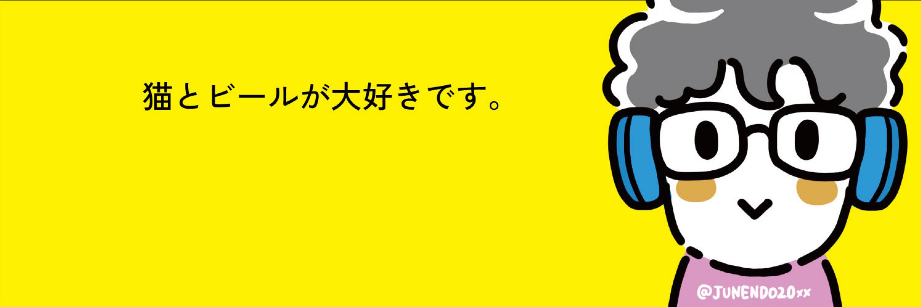 遠藤淳