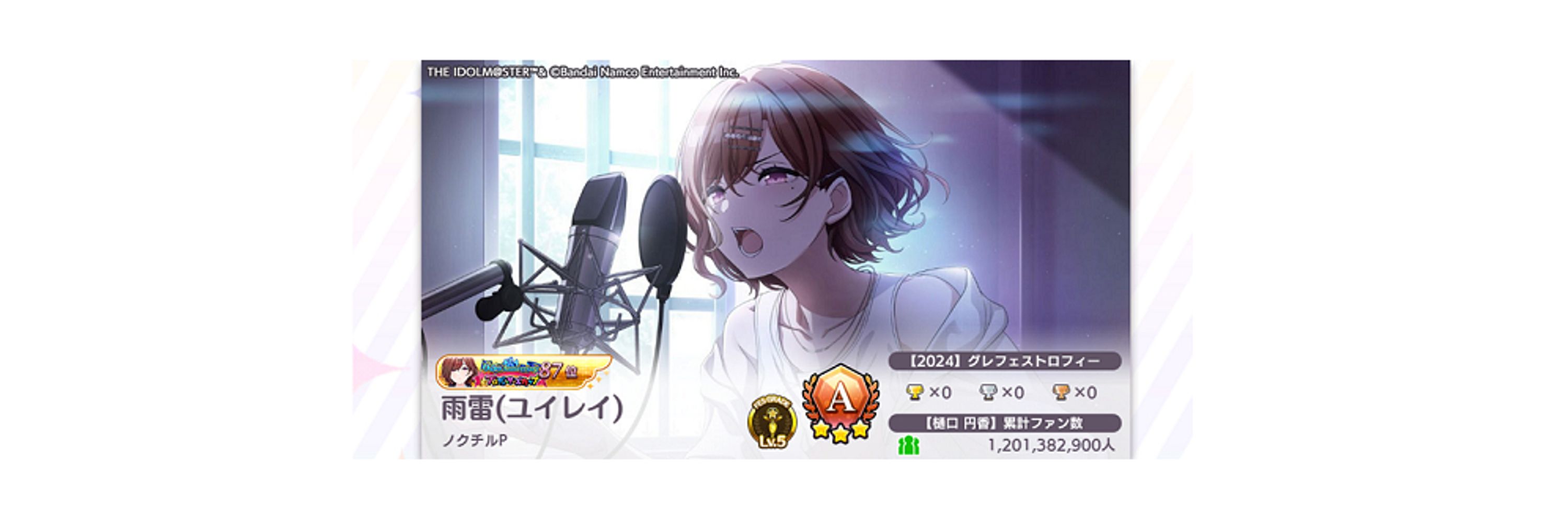 雨雷〈ユイレイ〉
