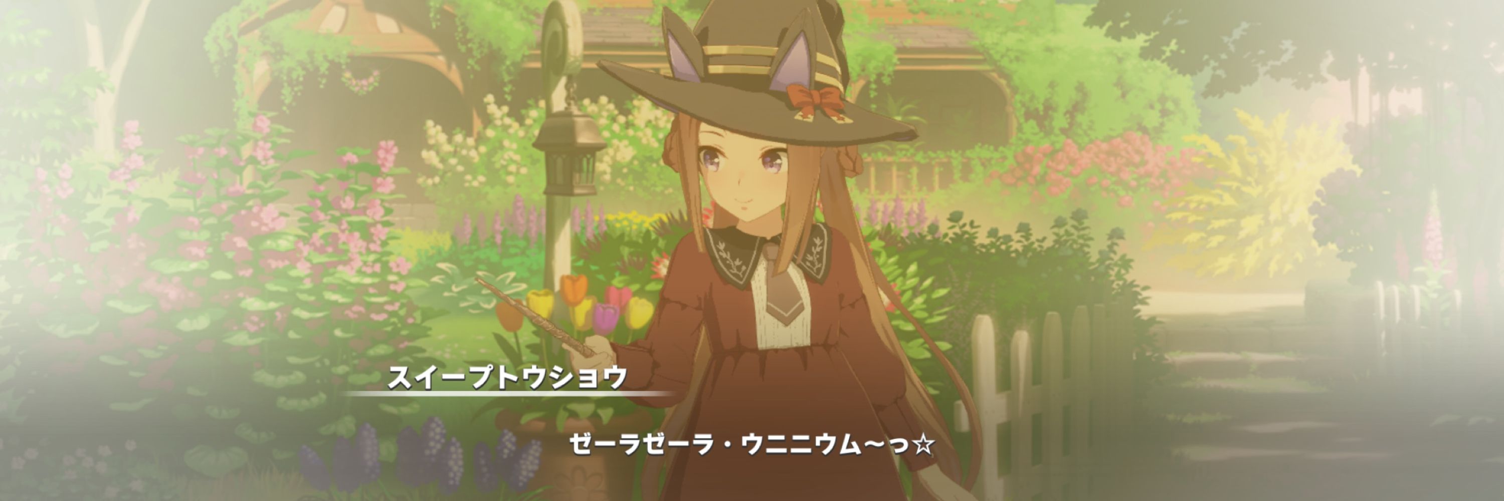 うな