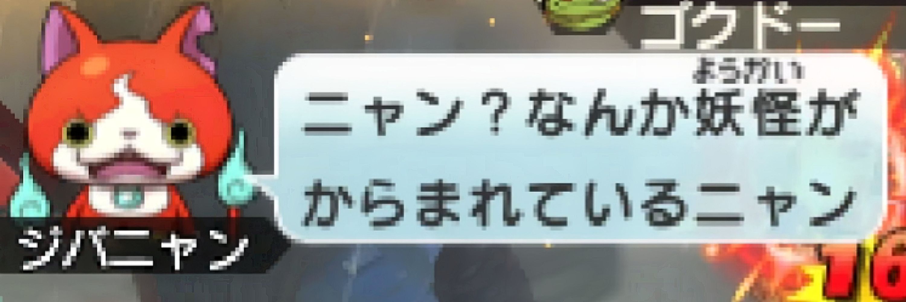 なんか妖怪