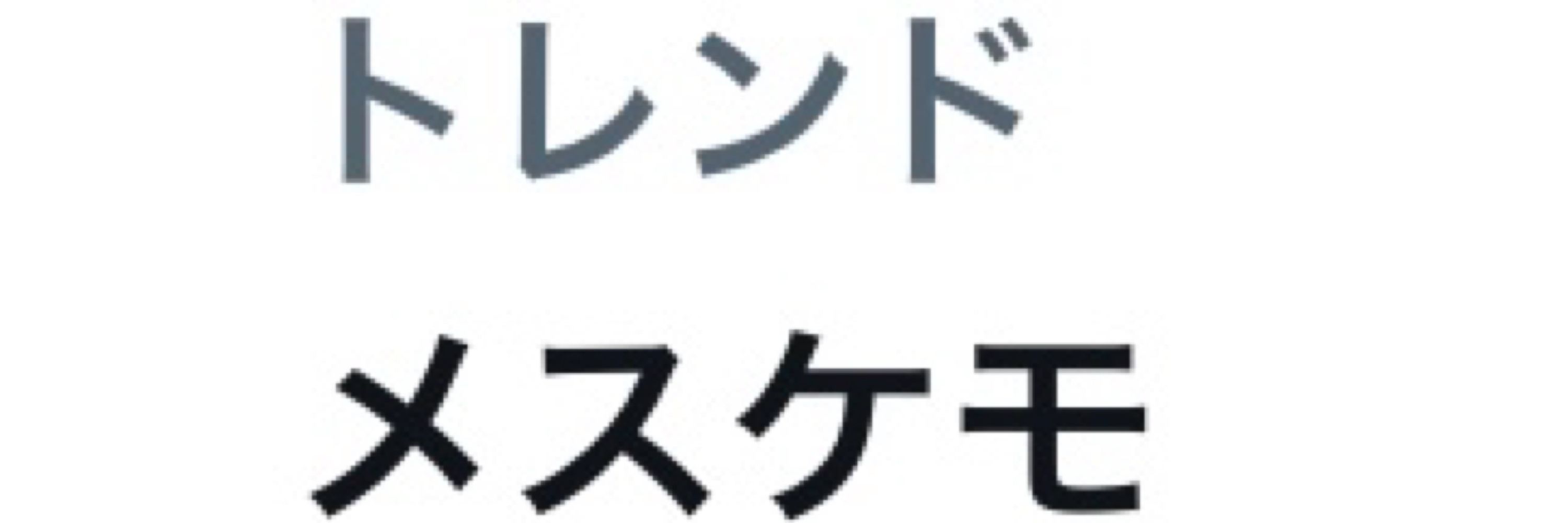 道産子