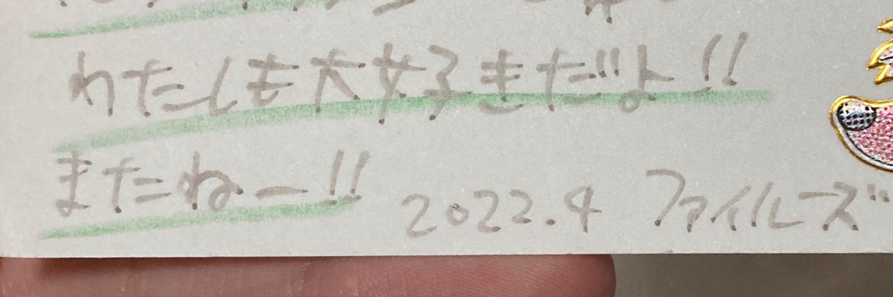 よるこ