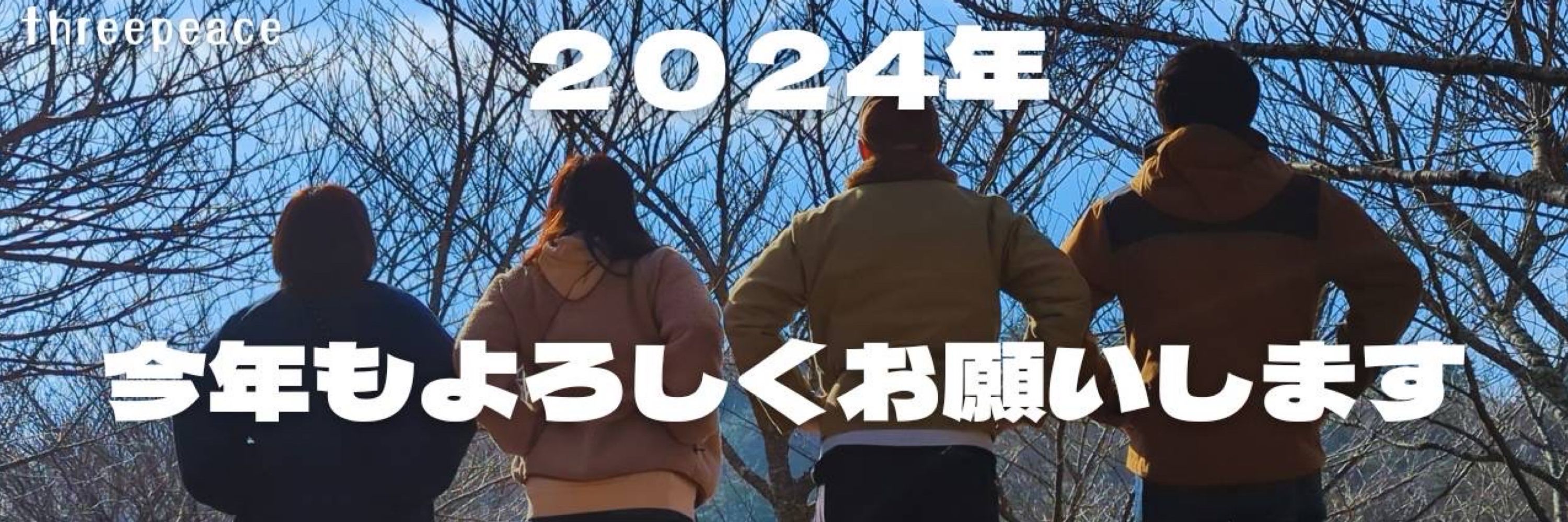 スリーピース