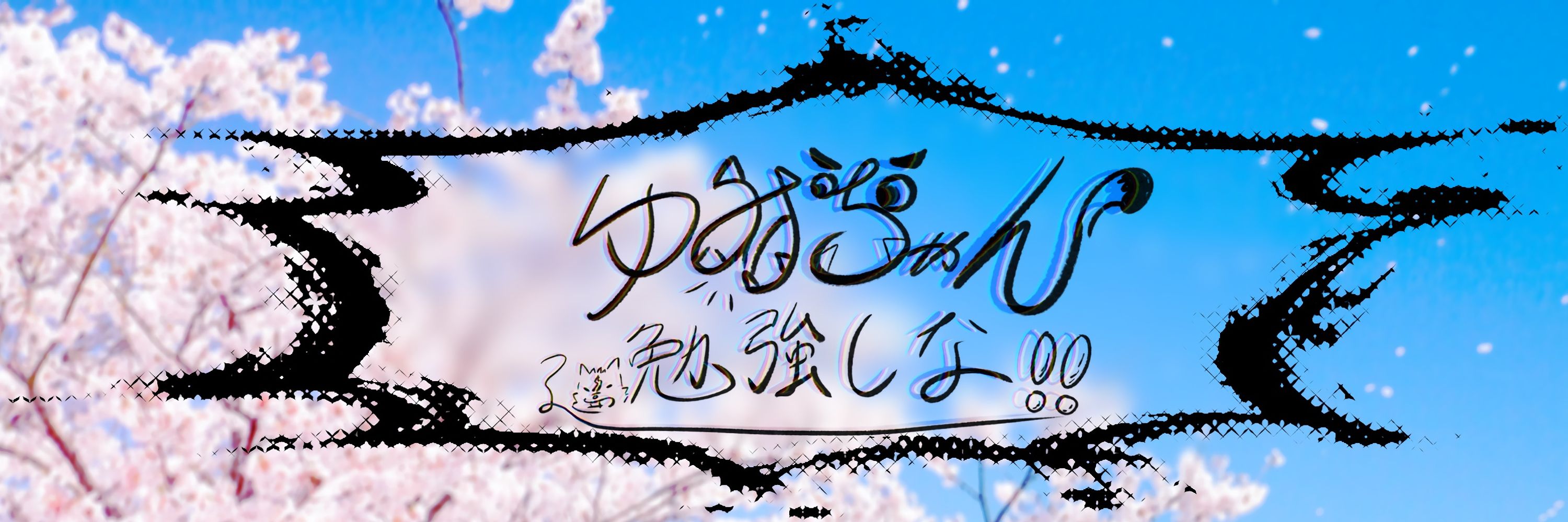 ゆみてぃリゾート