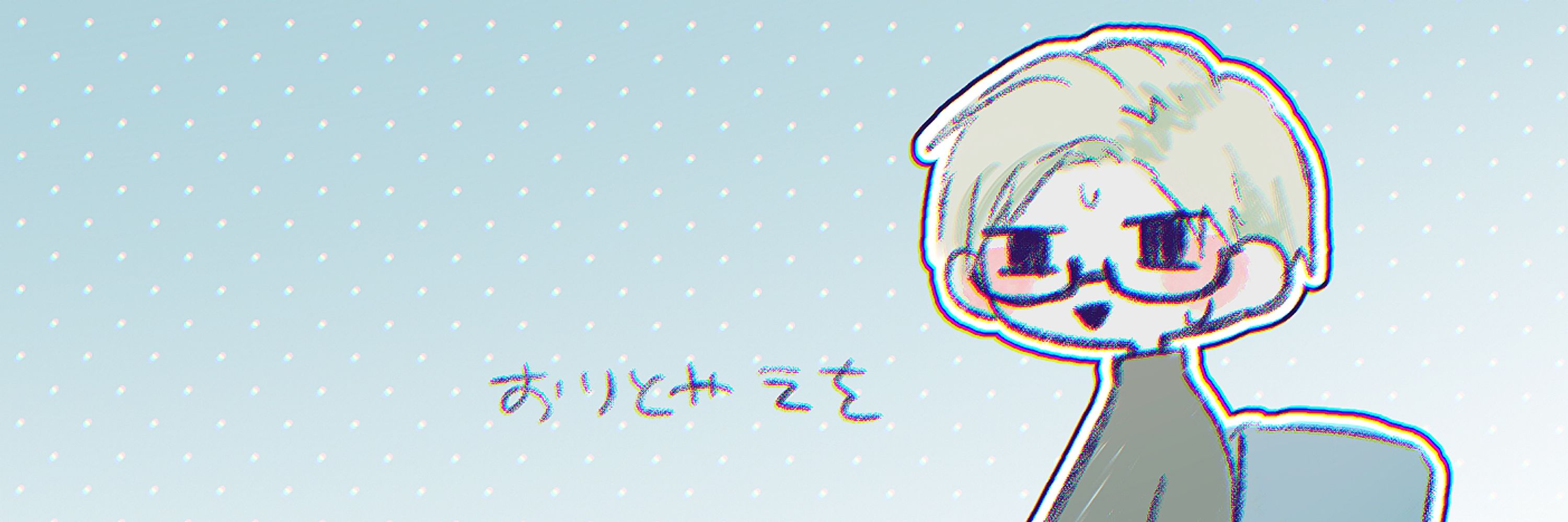居塒えを