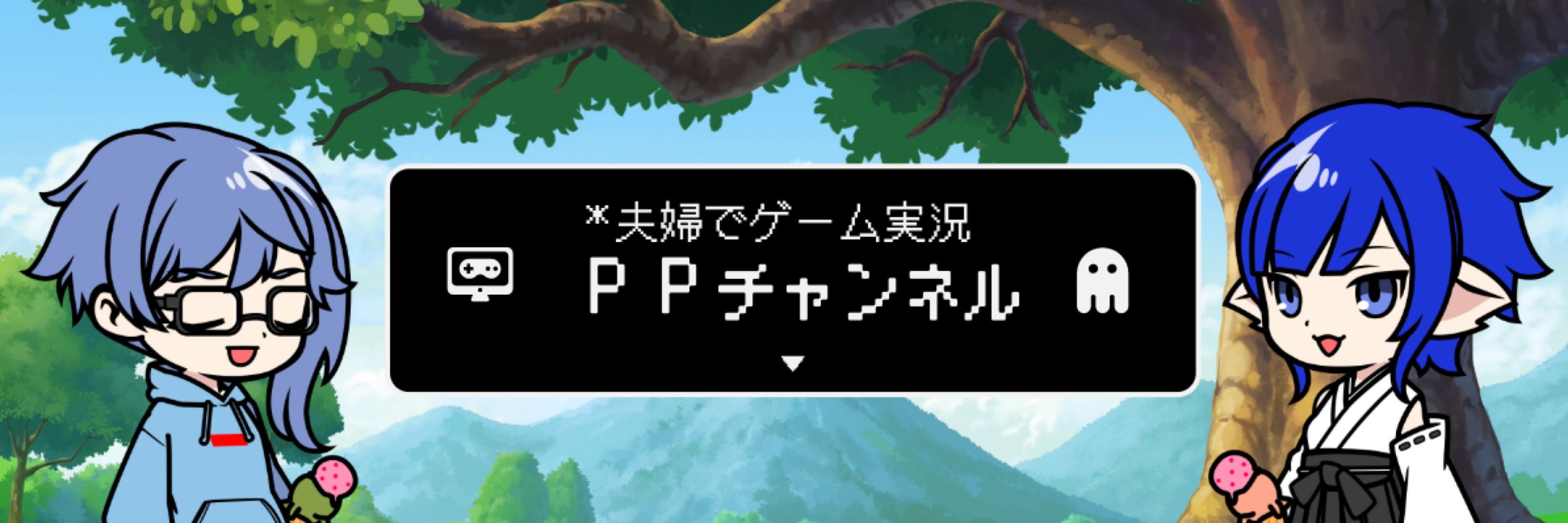 PPチャンネル
