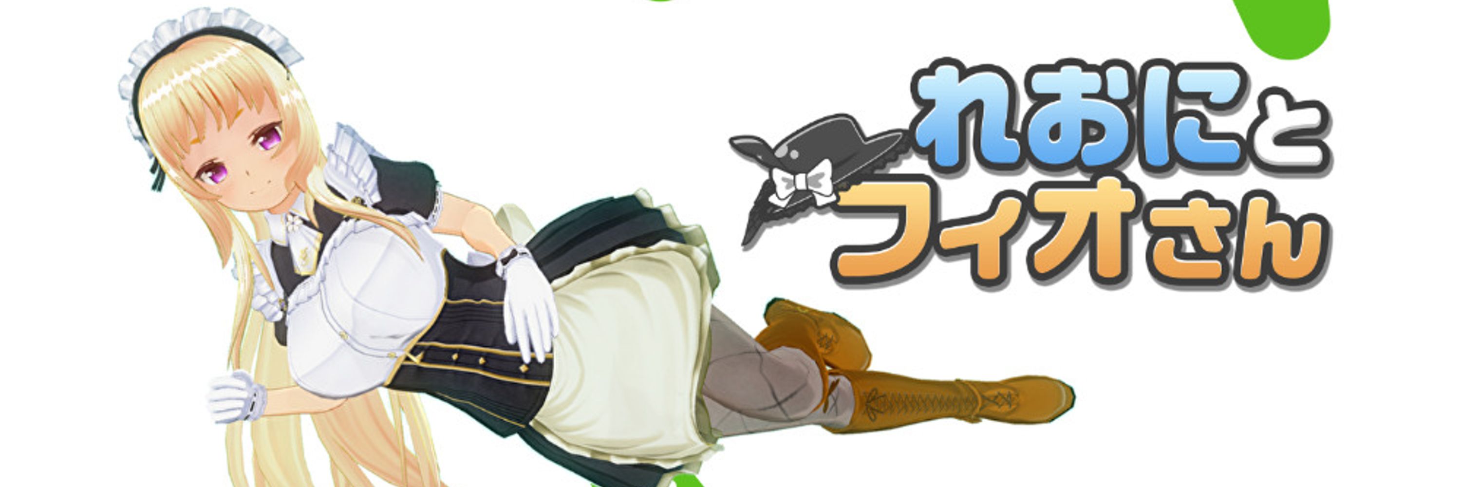 れおに＆フィオさん🛩️1CC系Vtuber