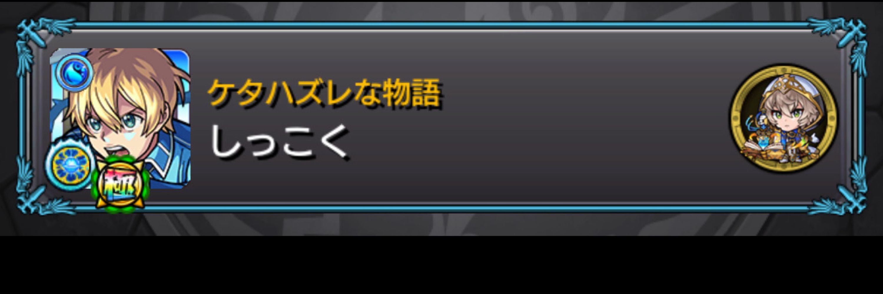 しっこく