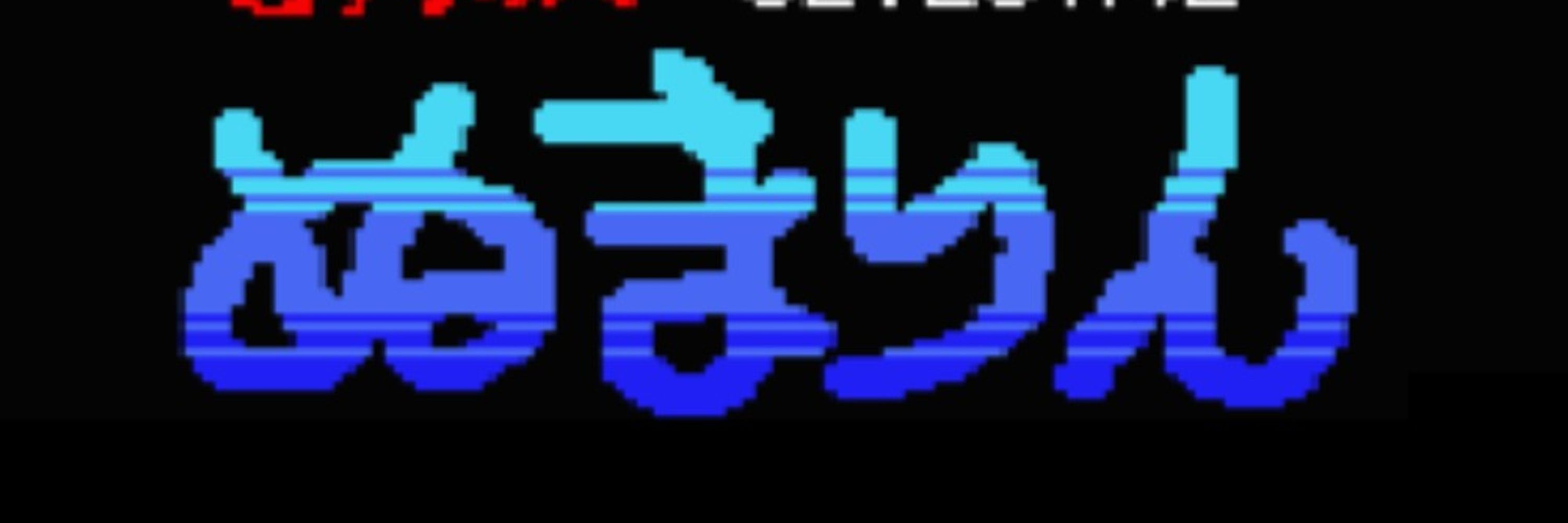 ぬまりん