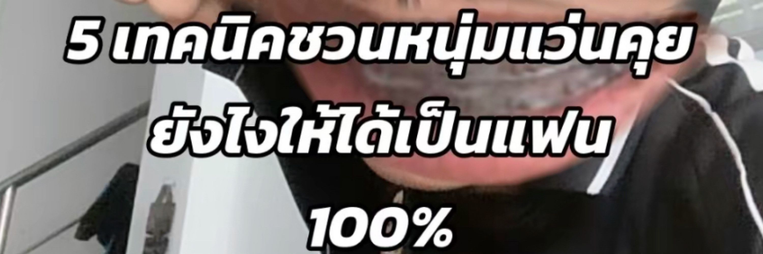 อนันต์บอกว่า