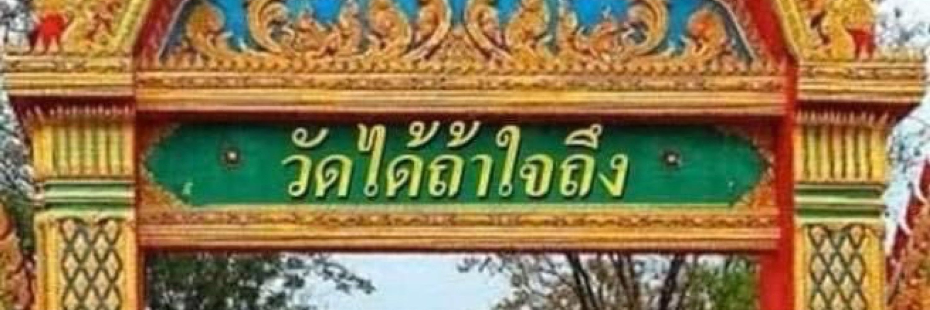 มัยแครว