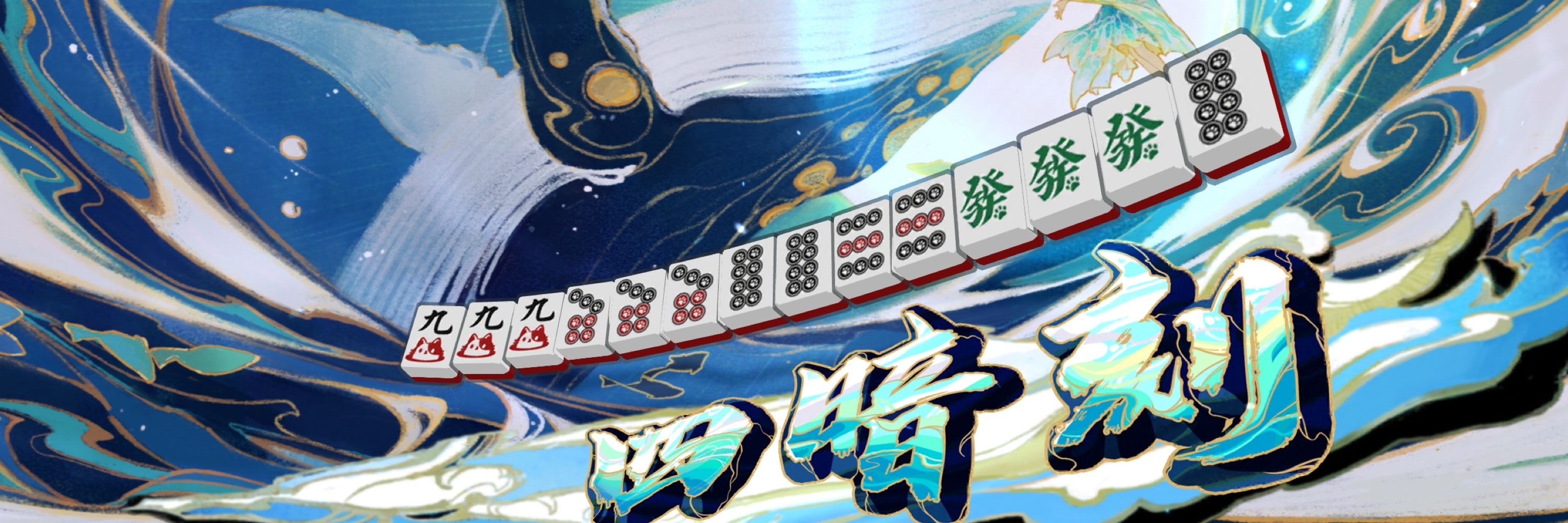 まりもかもしれない麻雀愛好家
