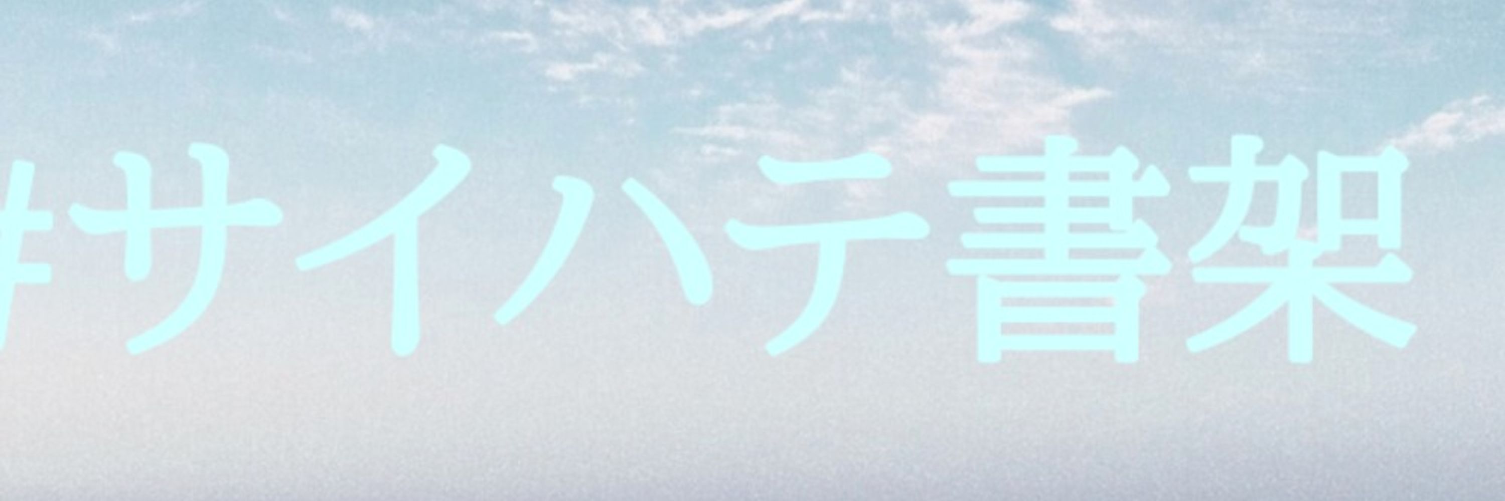 みかみ