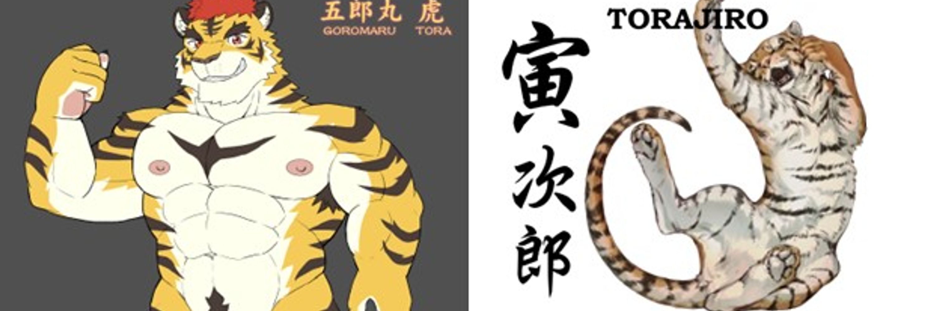 五郎丸 虎