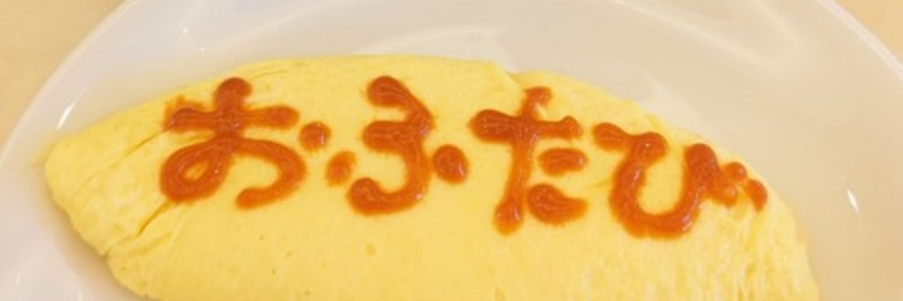 穴島良伊藤