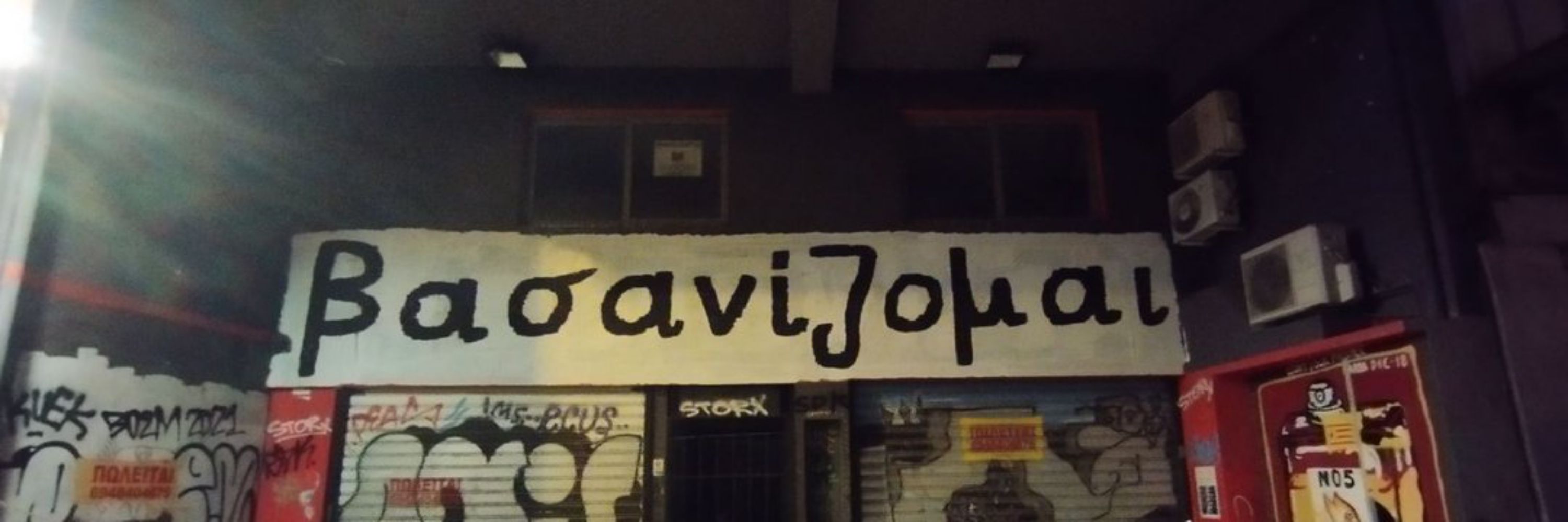 νόστος 🍃
