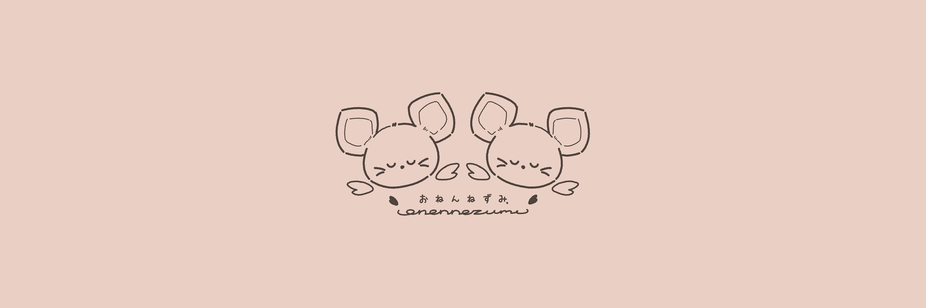 おねんねずみ