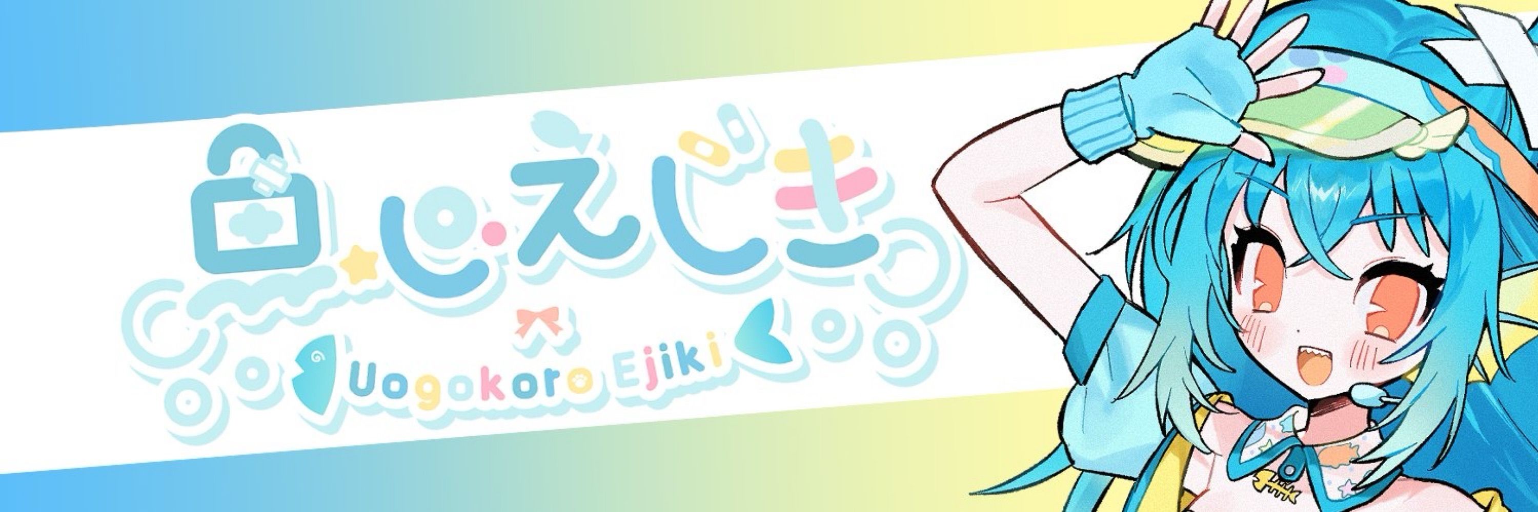 魚心えじき🐟🍽️@新人Vtuber