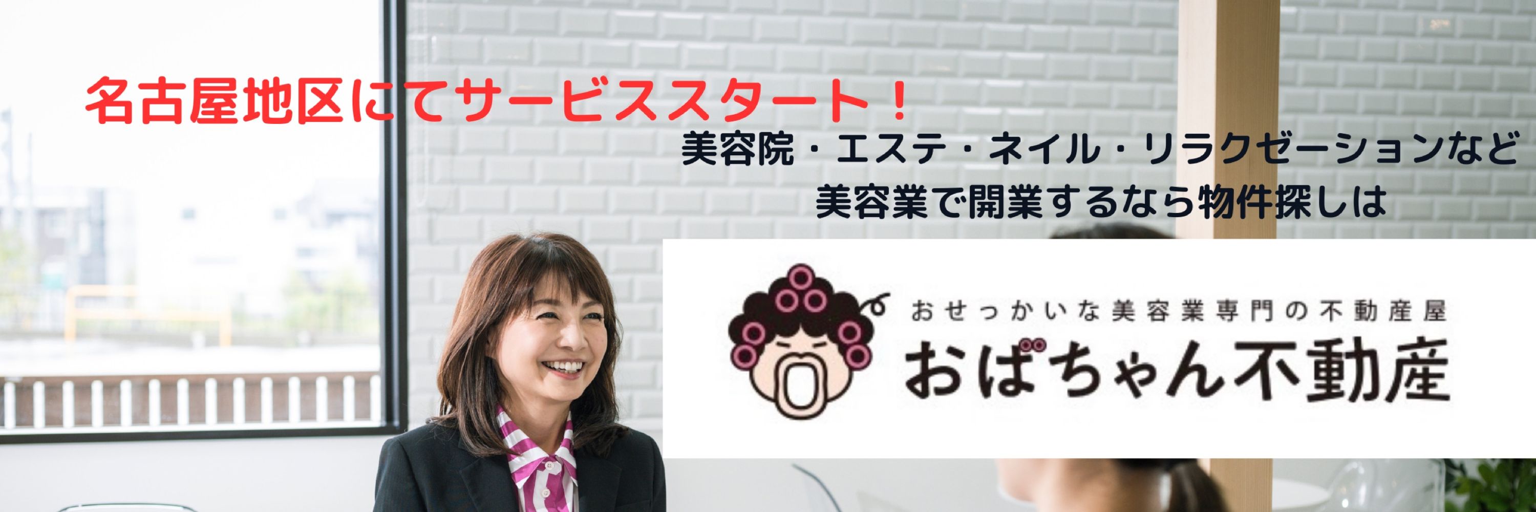 名古屋のおばちゃん
