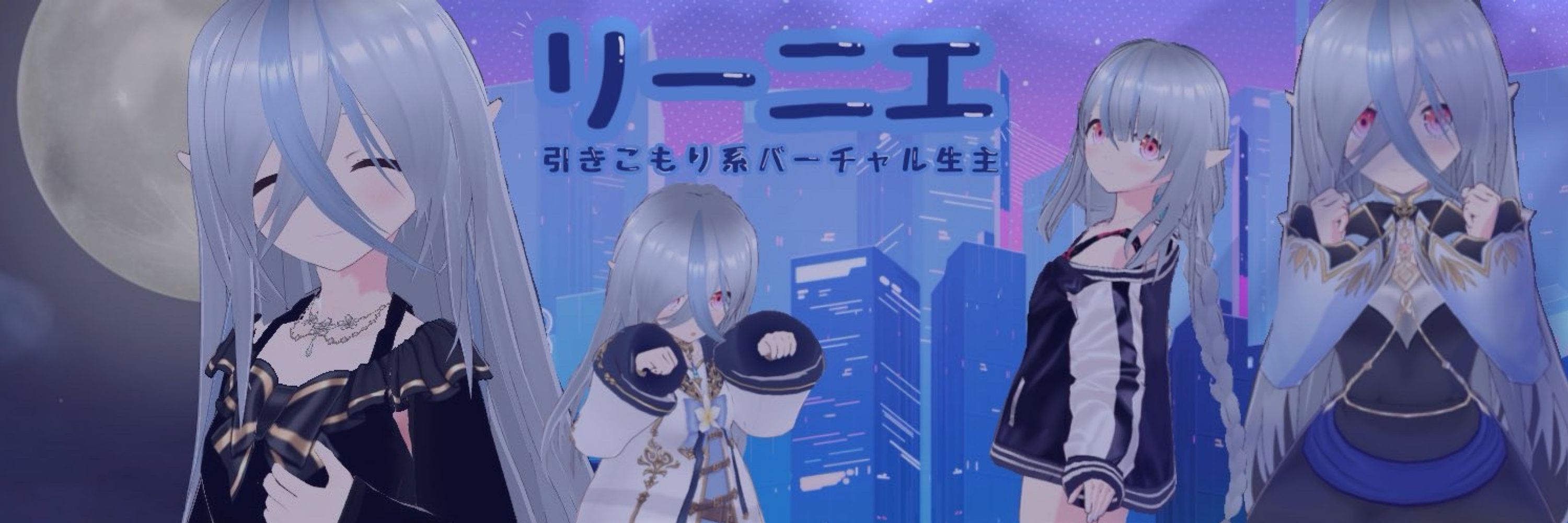 リーニエ