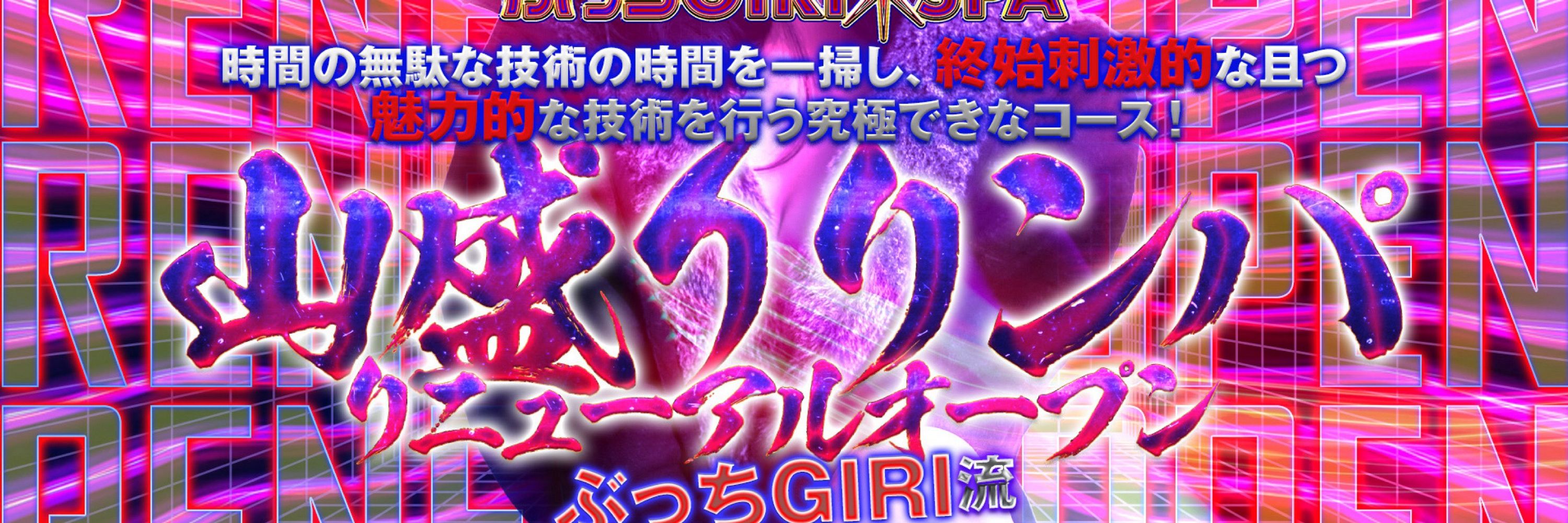 ぶっちGIRISPA/吉祥寺メンズエステ