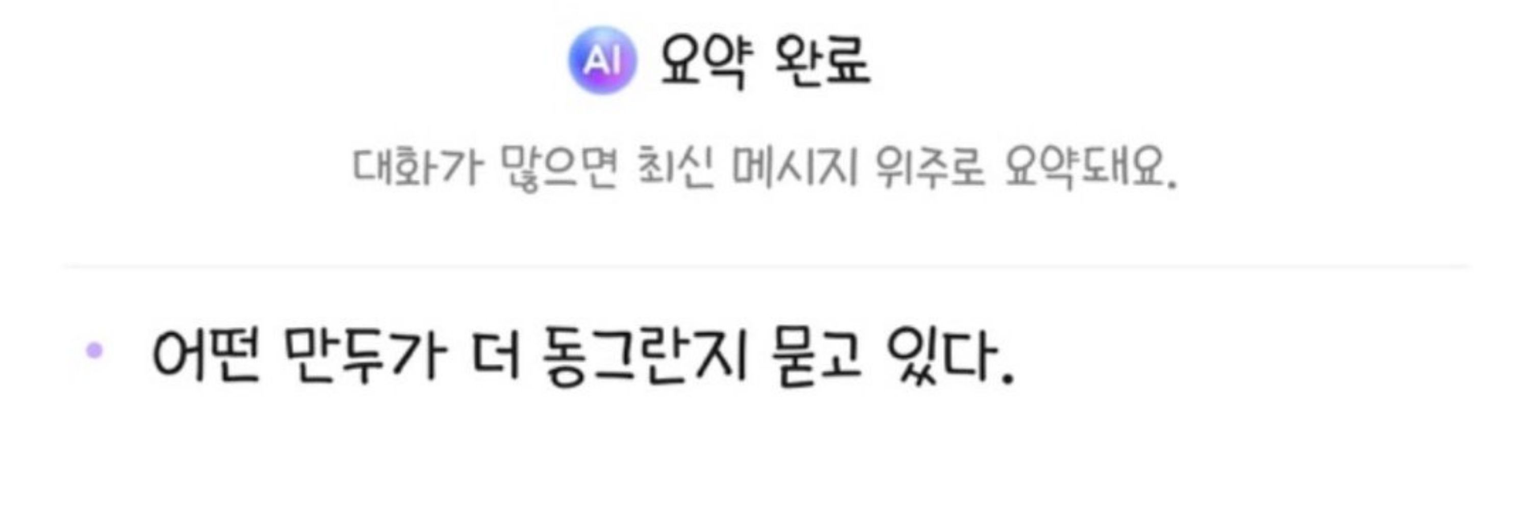 만두