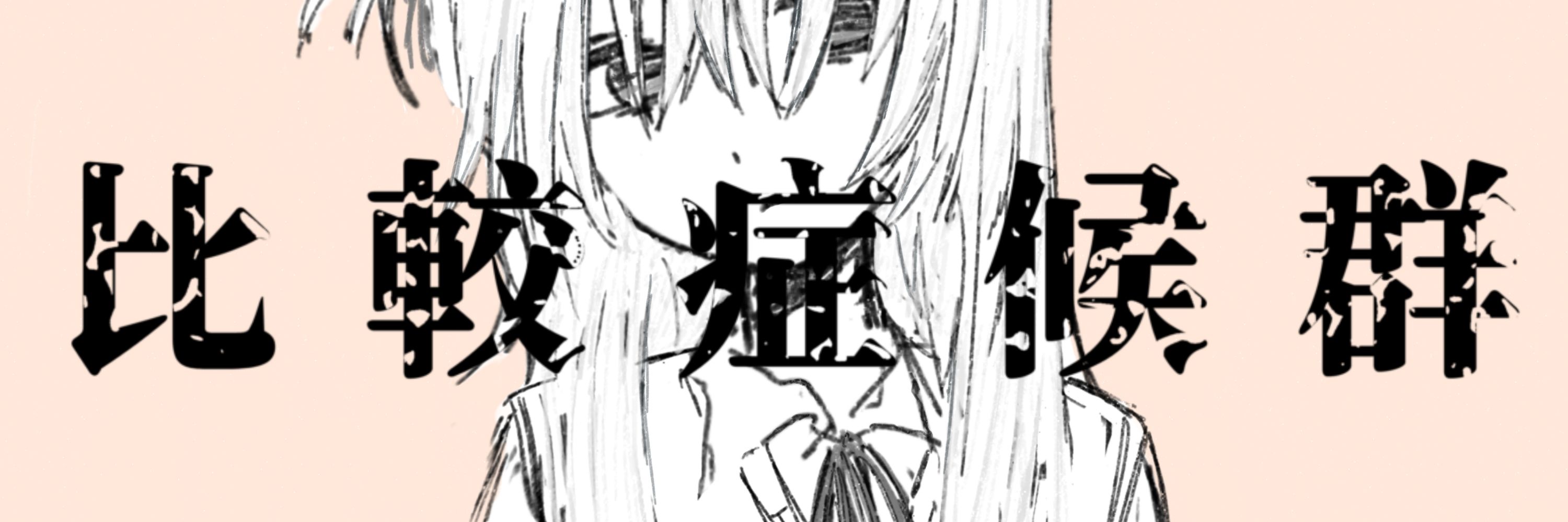 サケ