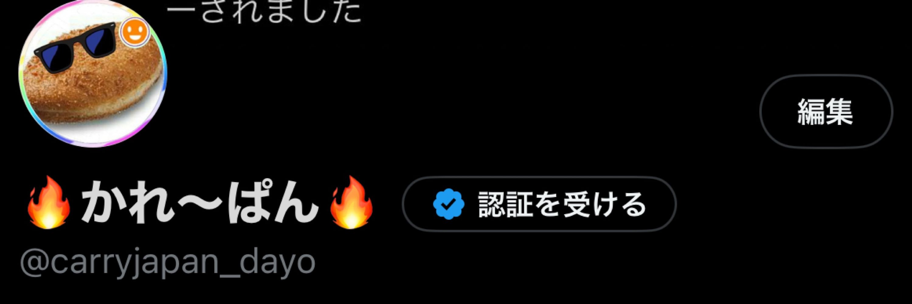 かれ〜ぱん
