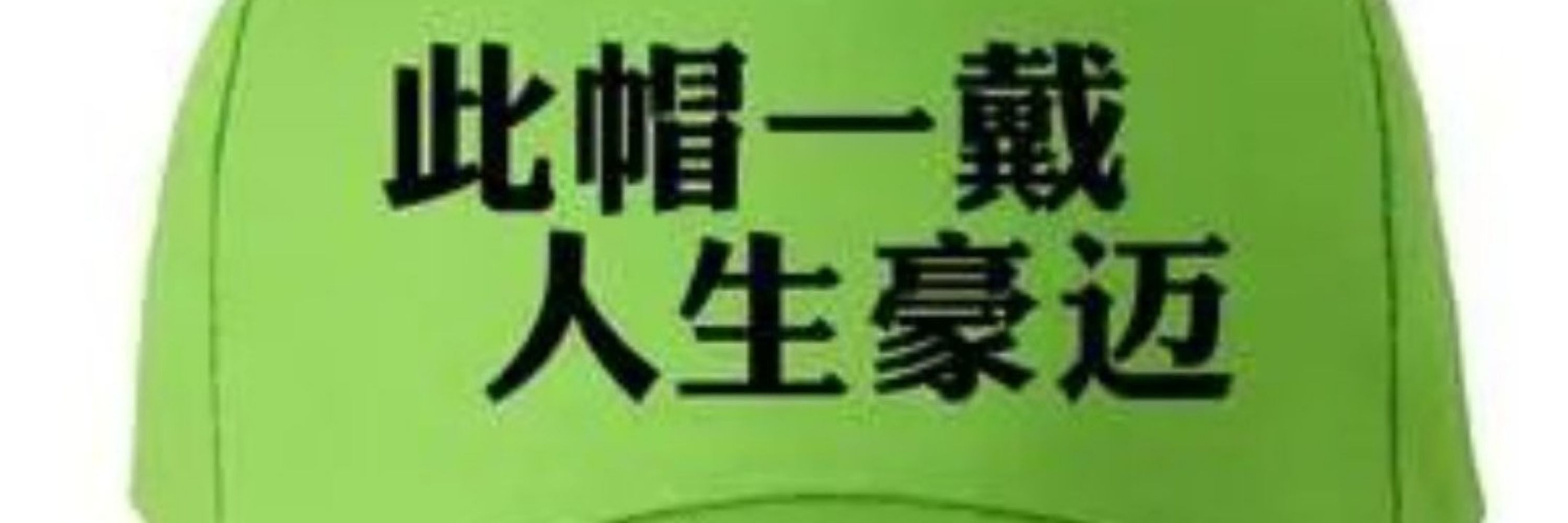 厌胜既和