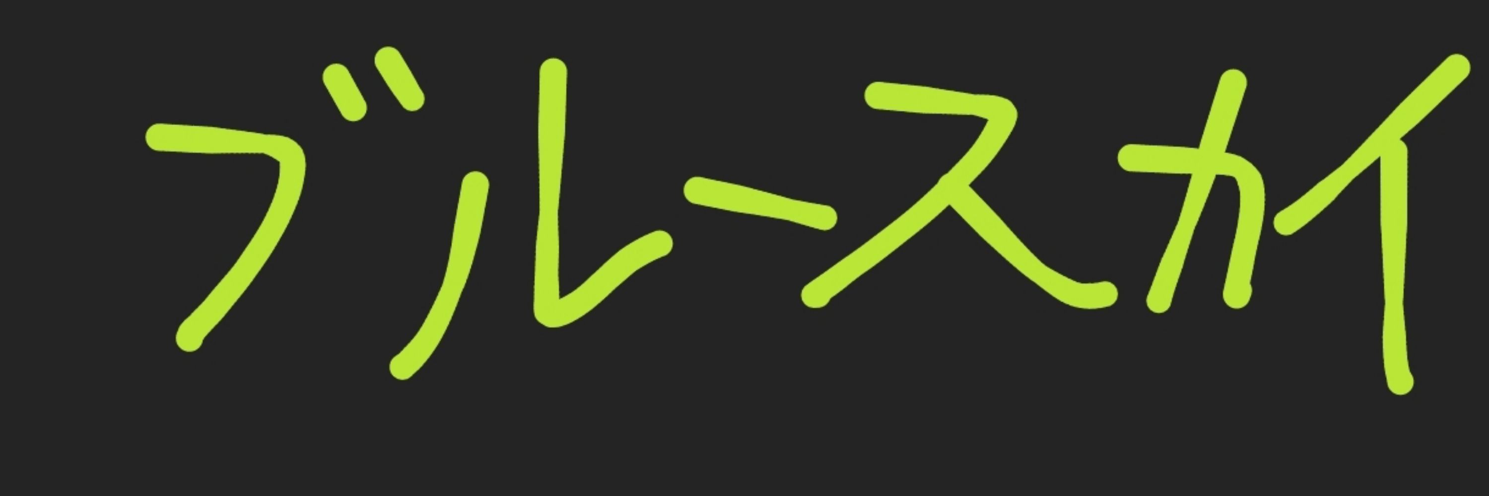 kyon