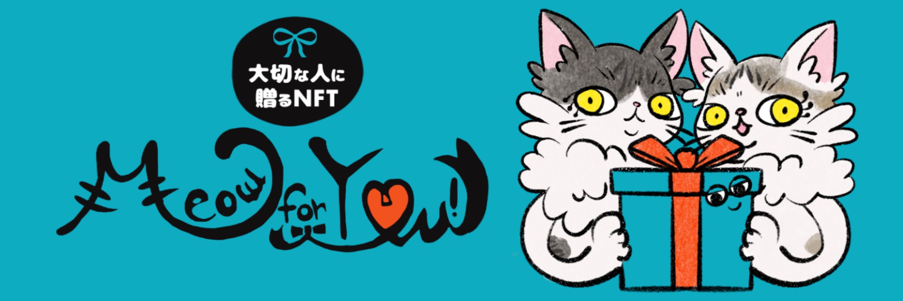 チャッコ🎁🐈NFT界の猫の人になる！