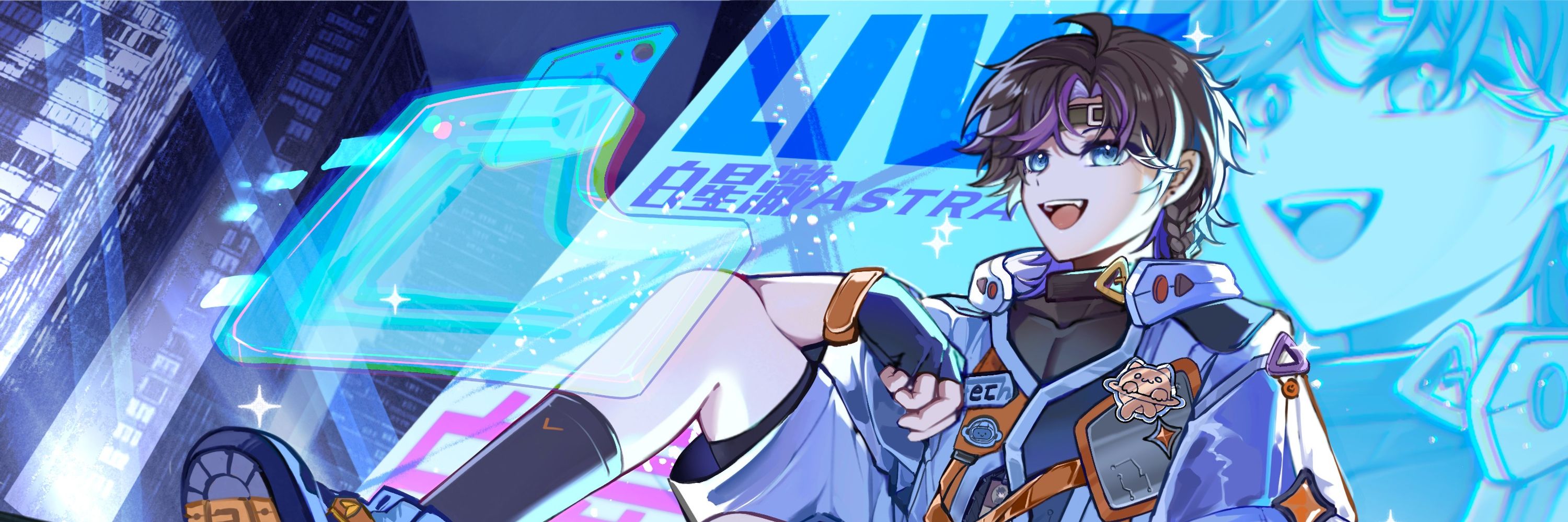 白星澈Astra