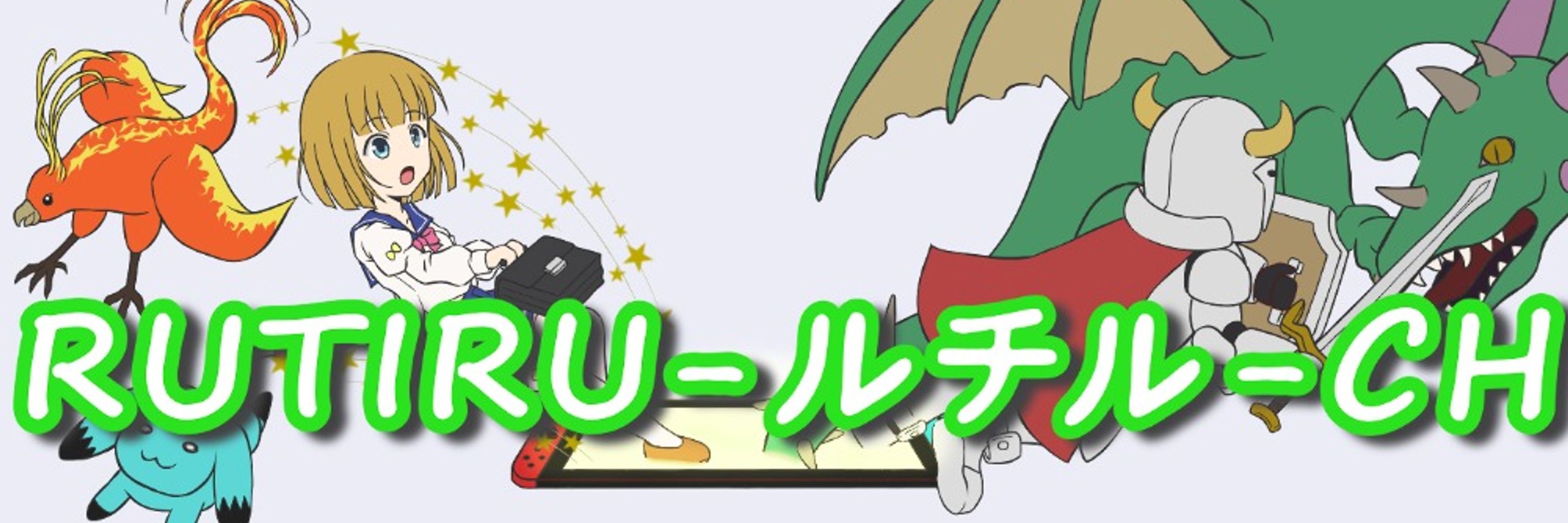 RUTIRU-ルチル-