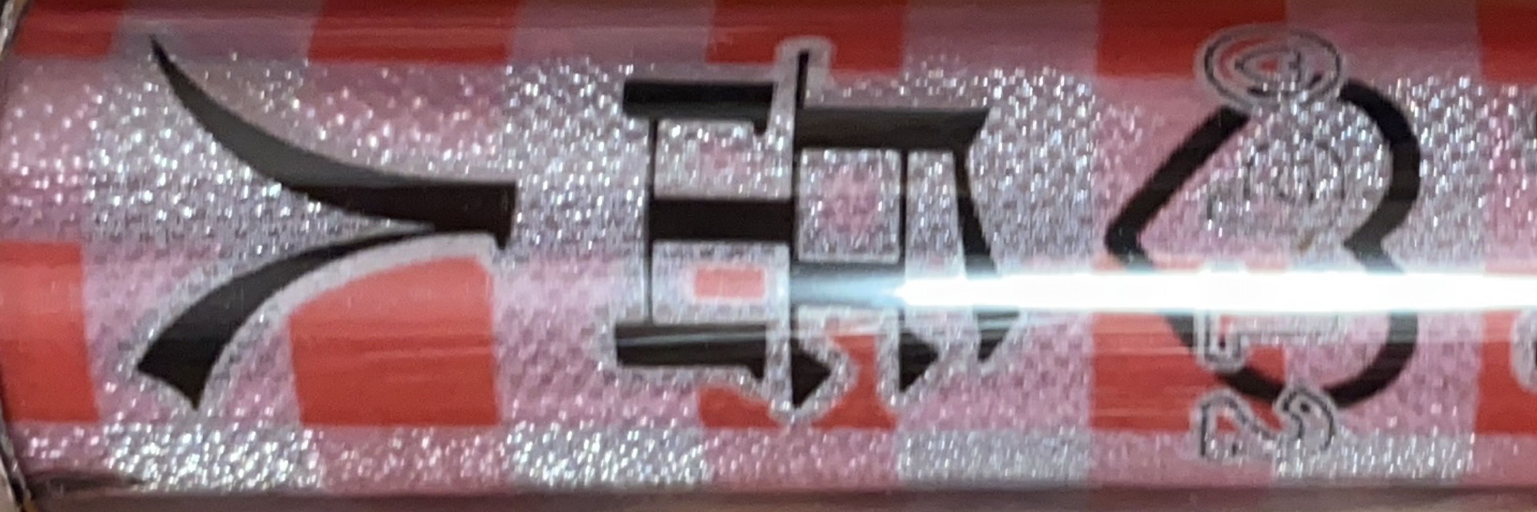 るなてゃ
