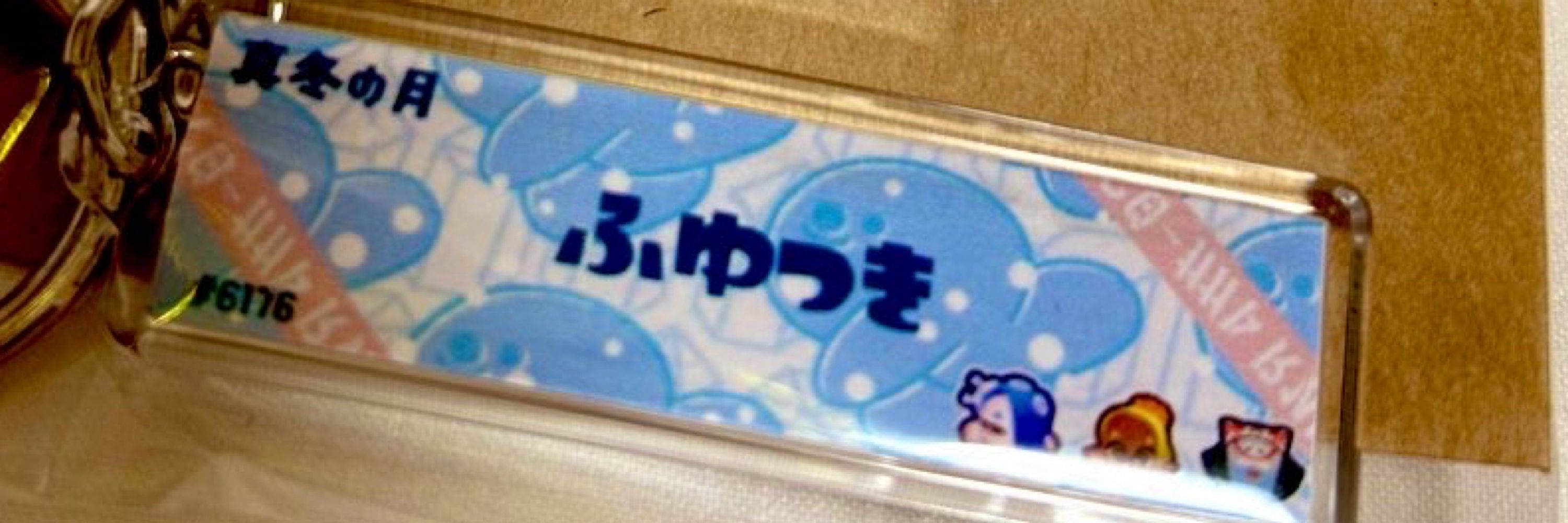 おふゆ