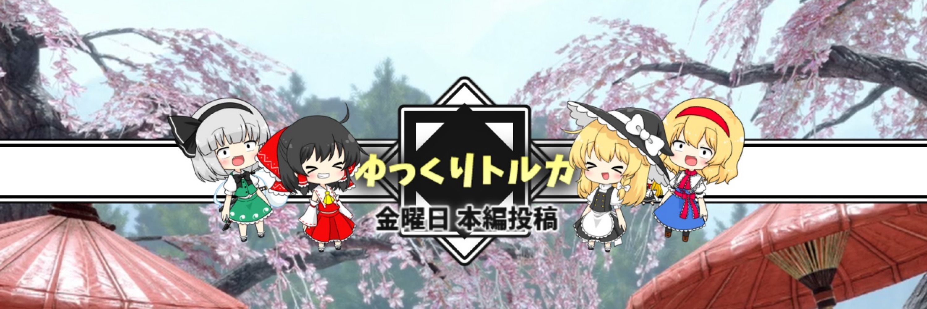トルカ【ゆっくり実況者】