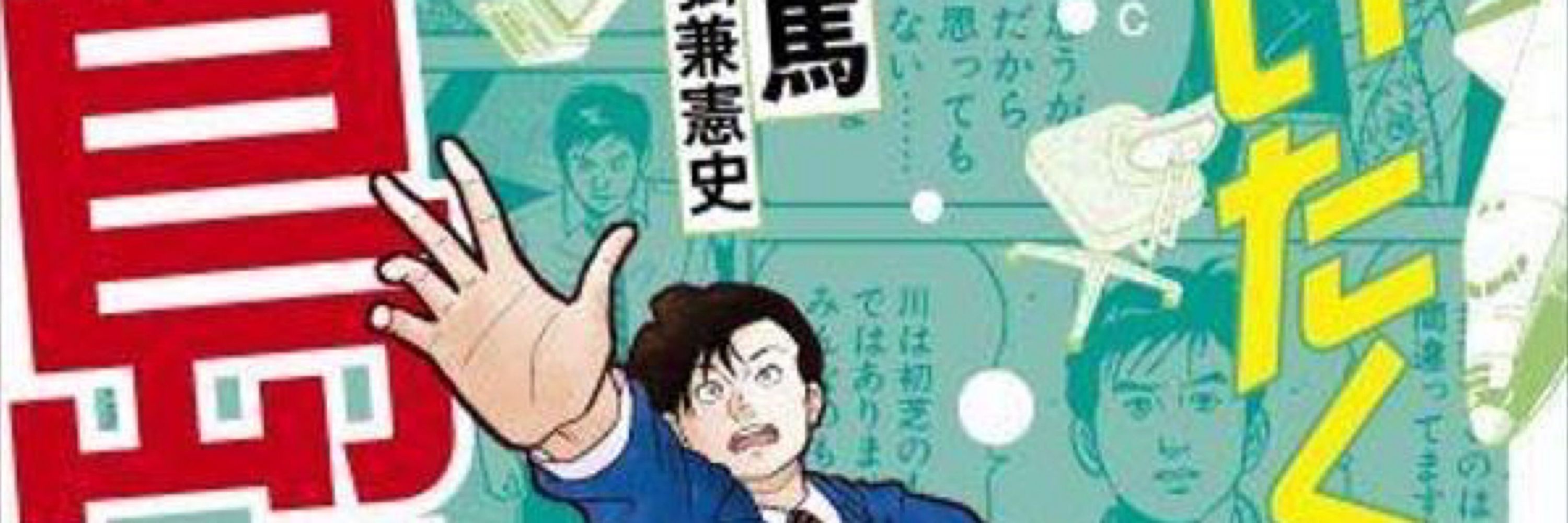 諏訪符馬
