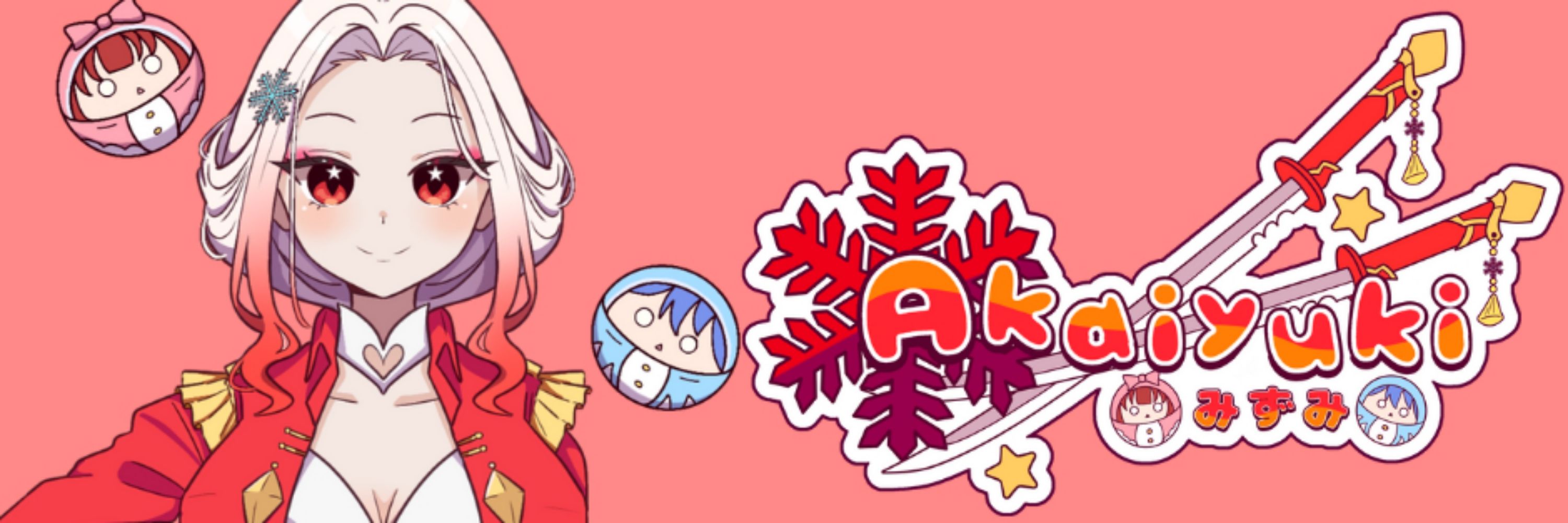 akaiyuki❄️