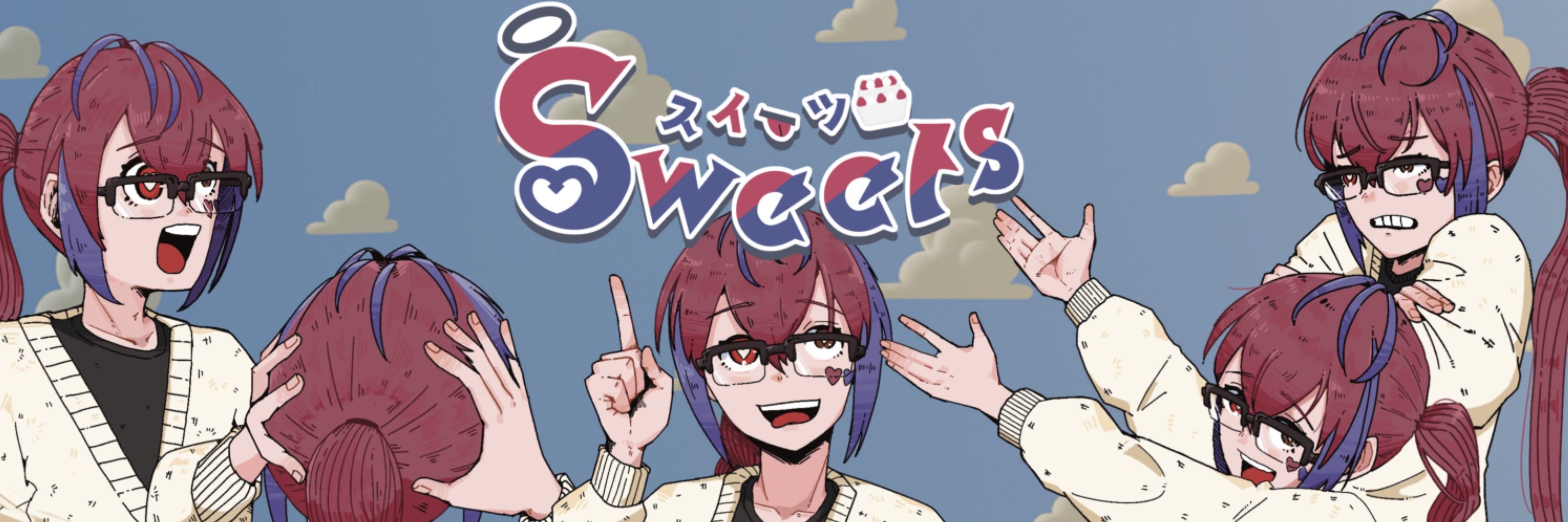 すいーつ(神)