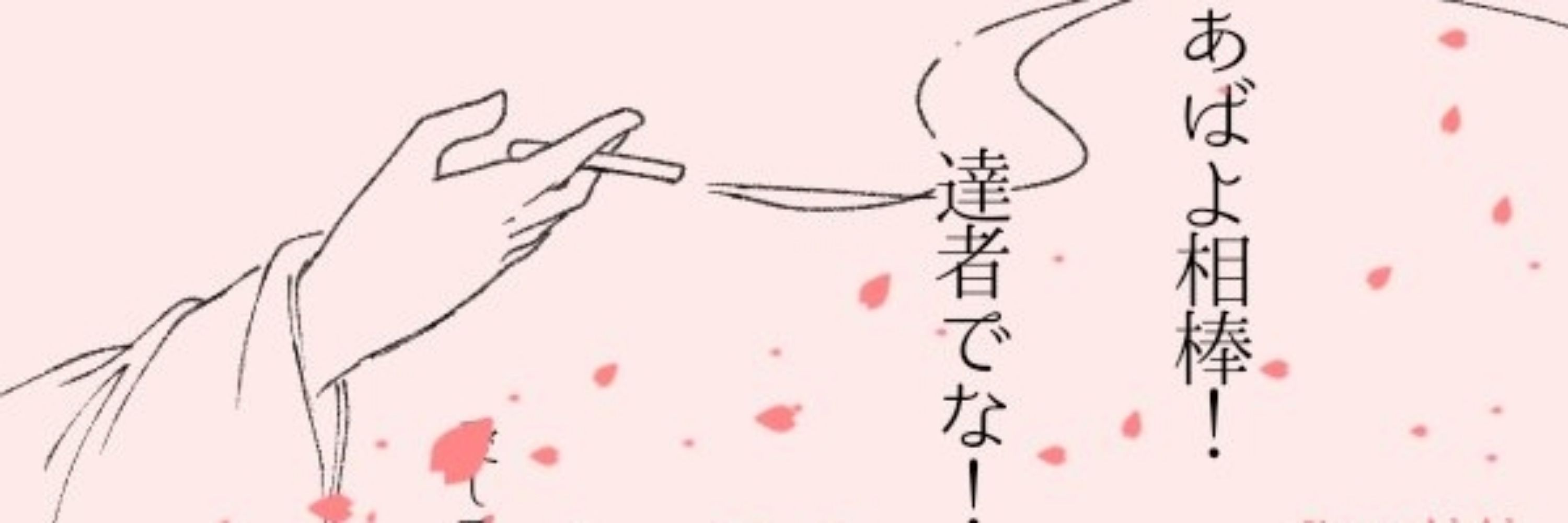 ベチャ
