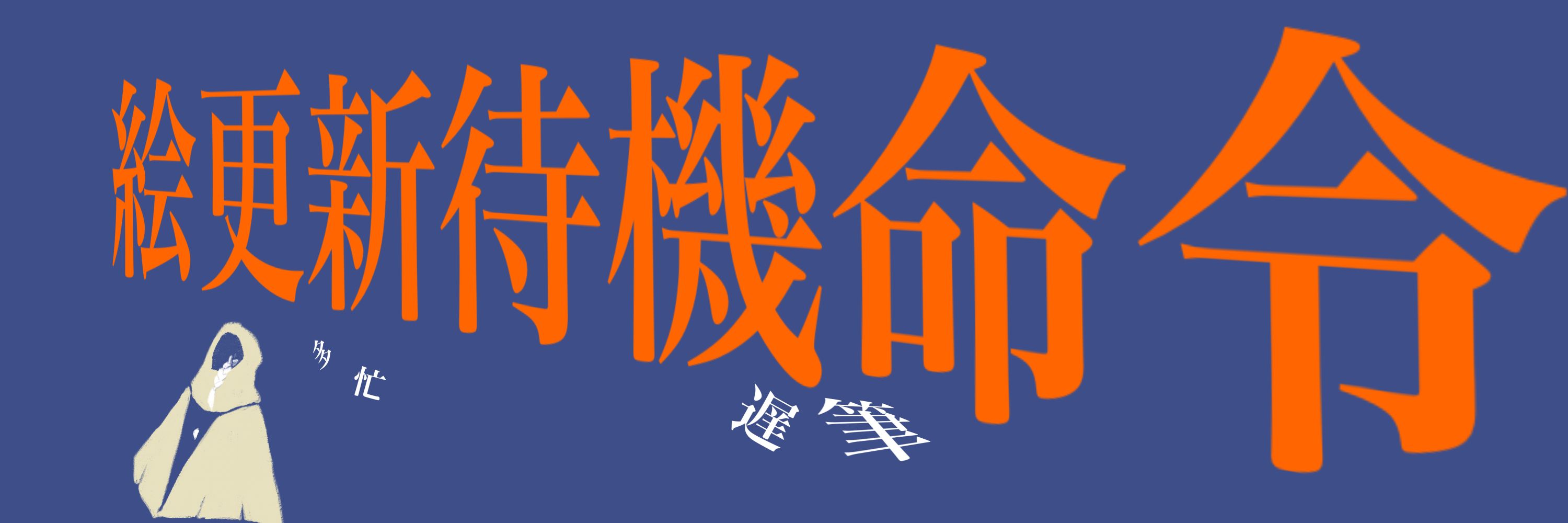 らぽ太